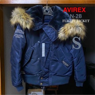 アヴィレックス(AVIREX)の【 AVIREX 】N-2B FLIGHT JACKET 美品 S 周年記念(ミリタリージャケット)