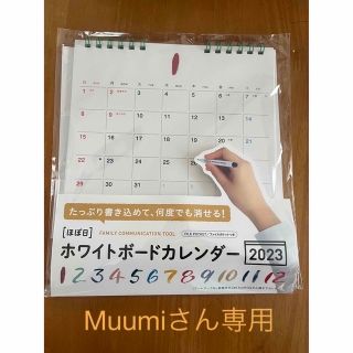 ほぼ日ホワイトボードカレンダー(カレンダー/スケジュール)