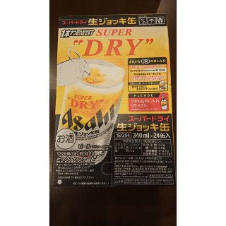 アサヒ(アサヒ)の【まにこちゃん様専用】アサヒスーパードライ 生ジョッキ缶 340ml 1ケース(ビール)