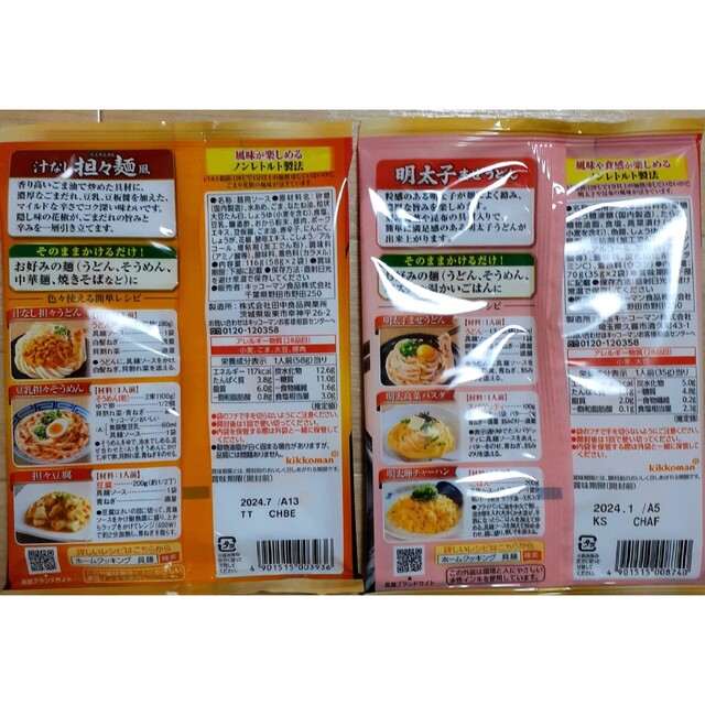 キッコーマン(キッコーマン)のキッコーマン 具麺 まぜうどん 簡単 具入り 5種6袋12人前 食品/飲料/酒の加工食品(レトルト食品)の商品写真