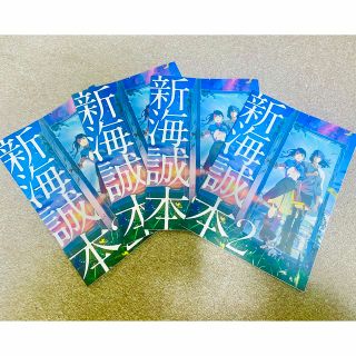 カドカワショテン(角川書店)のすずめの戸締まり　パンフレット　新海誠(ノベルティグッズ)