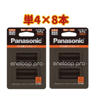 パナソニック(Panasonic)の【新品】エネループプロ 単4×4本 2箱(バッテリー/充電器)