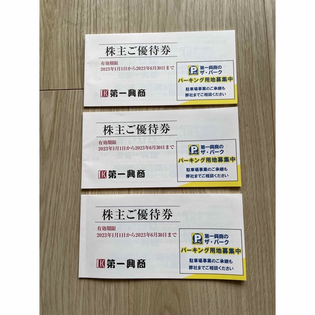 最新品国産】 第一興商 株主優待 15000の通販 by くま's shop|ラクマ