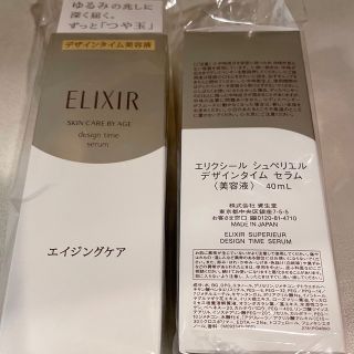 エリクシール(ELIXIR)の激安‼︎資生堂　エリクシール　デザインタイムセラム2本セット　新品(美容液)