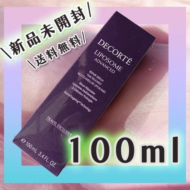 新品未使用品】コスメデコルテリポソームリペアセラム100ml - www