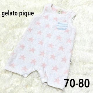 ジェラートピケ(gelato pique)のgelate piqueジェラートピケ 星柄ロンパース 70-80 ホワイト(ロンパース)