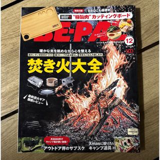 ショウガクカン(小学館)のBE-PAL［ビーパル］2022年12月号 付録無し(趣味/スポーツ)