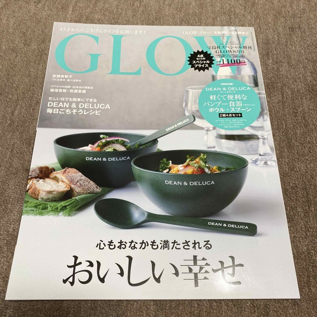 宝島社(タカラジマシャ)のGLOW8月号 エンタメ/ホビーの雑誌(専門誌)の商品写真