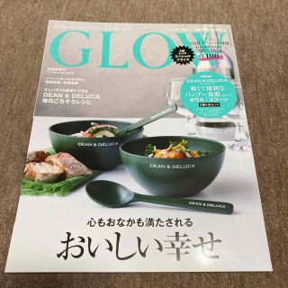 宝島社 - GLOW8月号