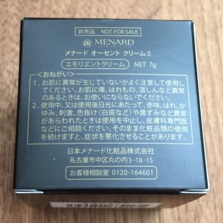 MENARD - メナード オーセントクリームⅡ ミニ 7g x 7の通販 by こご's