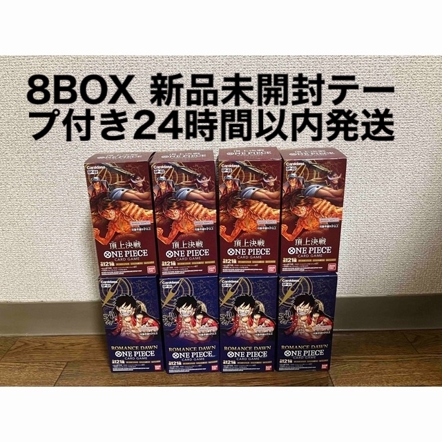 ワンピース カードゲーム 頂上決戦8BOX 新品未開封 テープ付き