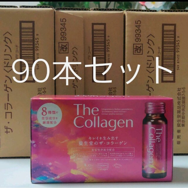 【新品未開封品】ザ・コラーゲンEXR 50ml10本入り 9箱