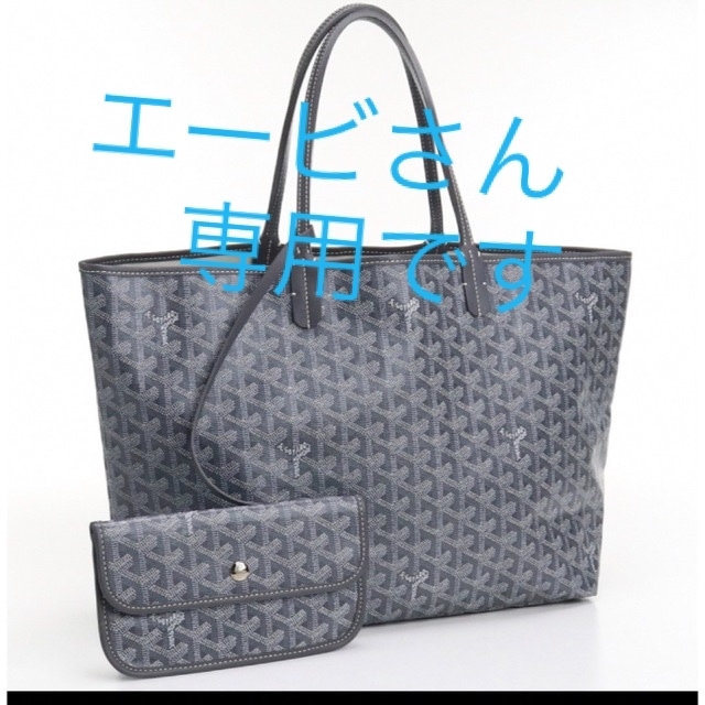 GOYARD(ゴヤール) トートバッグ サンルイGM - トートバッグ GOYARD(ゴヤール) トートバッグ サンルイGM - トートバッグ