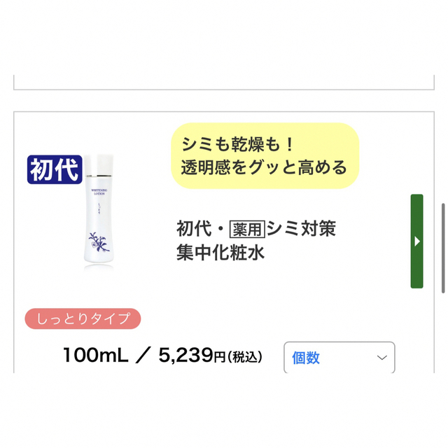 茶のしずく　シミ対策　集中化粧水