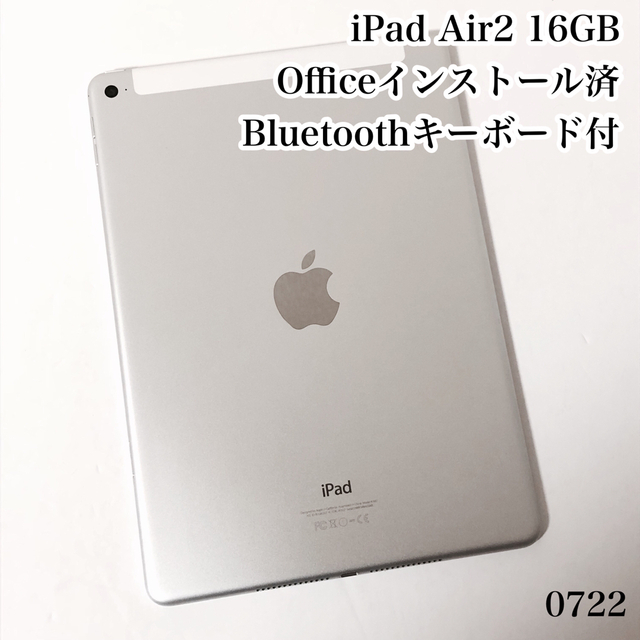 iPad Air2 16GB  wifi+セルラーモデル　管理番号：0859