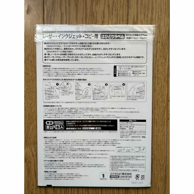 まとめ買い）コクヨ 貼ってはがせる はかどりラベル 各社共通レイアウト バーコード用 A4 24面 100枚 KPC-HE1242-100N 〔 3冊セット〕 【 開梱 設置?無料 】