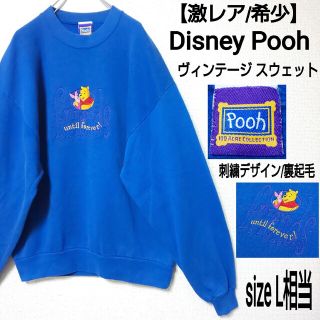 ディズニー(Disney)の【激レア/希少】Disney Pooh ヴィンテージ スウェット プーさん刺繍(トレーナー/スウェット)