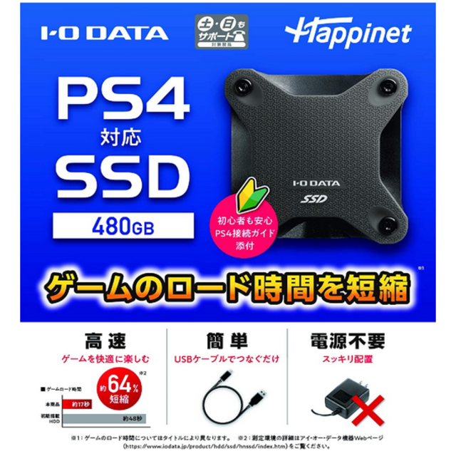 IODATA(アイオーデータ)のkoji様専用 新品未開封　IO DATA PS4対応SSD 480GB スマホ/家電/カメラのPC/タブレット(PC周辺機器)の商品写真