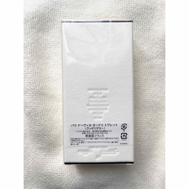 CHANEL - パリ ドーヴィル オードゥ トワレット(ヴァポリザター) 125ml