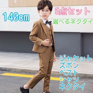 140㎝ 男の子 キッズフォーマル スーツセット 222 卒業式入学式卒園式入園(ドレス/フォーマル)