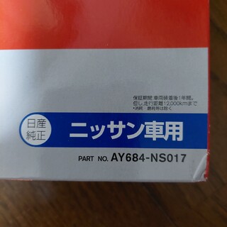 ニッサン(日産)のエアコンフィルター AY684-NS017(メンテナンス用品)