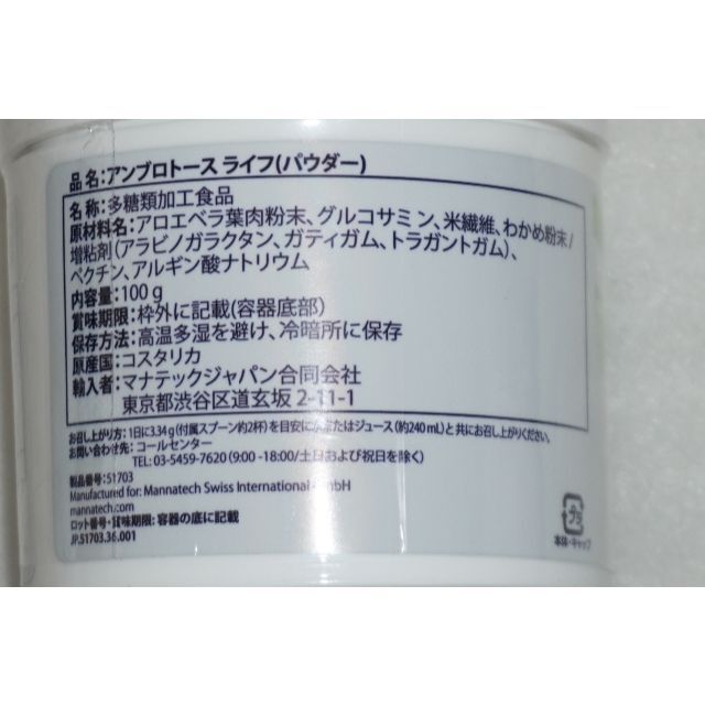 ◎限定特価！10個！マナテック アンブロトース ライフ パウダー 100g◎