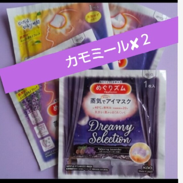 花王(カオウ)の.｡.:*🌜４枚　蒸気でホットアイマスク　めぐりズム　数限定シダーウッド入🌹 コスメ/美容のリラクゼーション(その他)の商品写真