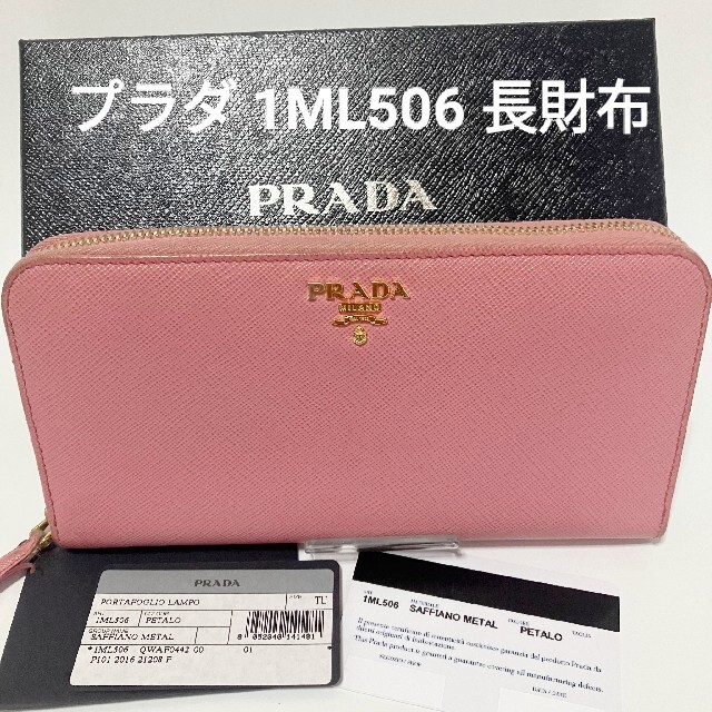 PRADA サフィアーノ メタル ラウンドジップ長財布 ピンク 1ML506