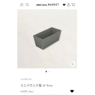 ABC cooking MARKETミニパウンド型 小 9cm 2個(料理/グルメ)