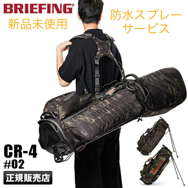 新品未使用】ブリーフィング キャディバッグ CR-4 マルチカモブラック