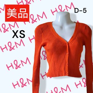 エイチアンドエム(H&M)のH&M　ニット　あったかカーディガン　小さめ(カーディガン)