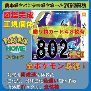 ポケモン(ポケモン)のポケットモンスタームーン(携帯用ゲームソフト)