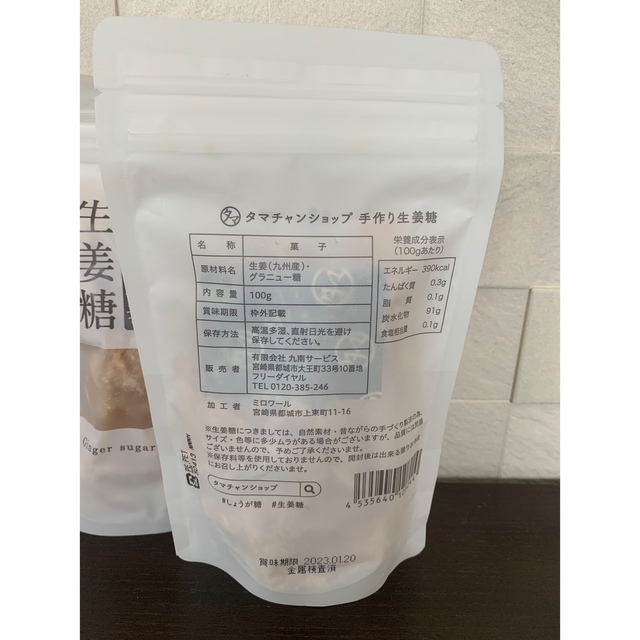 生姜糖　しょうがとう　２個セット 食品/飲料/酒の食品(菓子/デザート)の商品写真