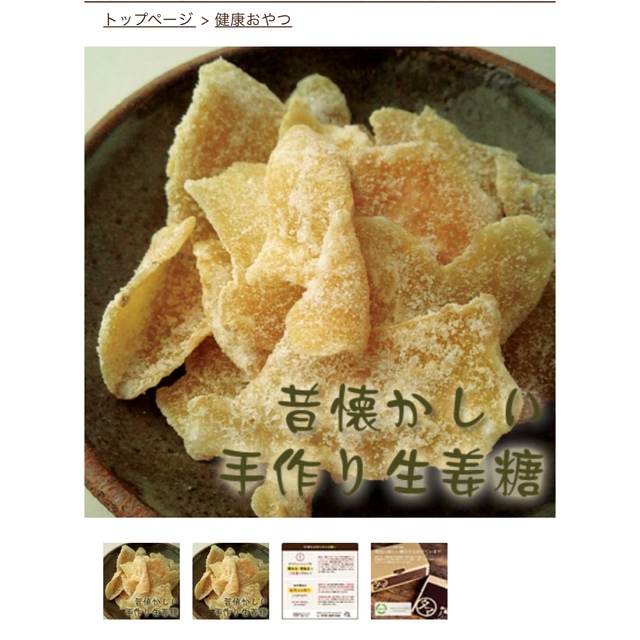 生姜糖　しょうがとう　２個セット 食品/飲料/酒の食品(菓子/デザート)の商品写真