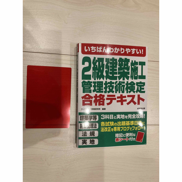 ２級建築施工管理技術検定合格テキストとcad参考書セット エンタメ/ホビーの本(科学/技術)の商品写真