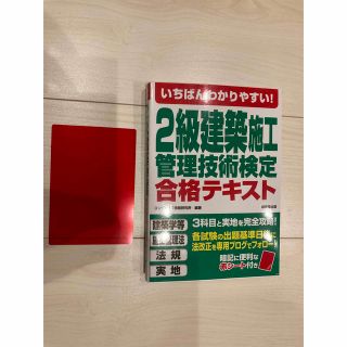 ２級建築施工管理技術検定合格テキストとcad参考書セット(科学/技術)