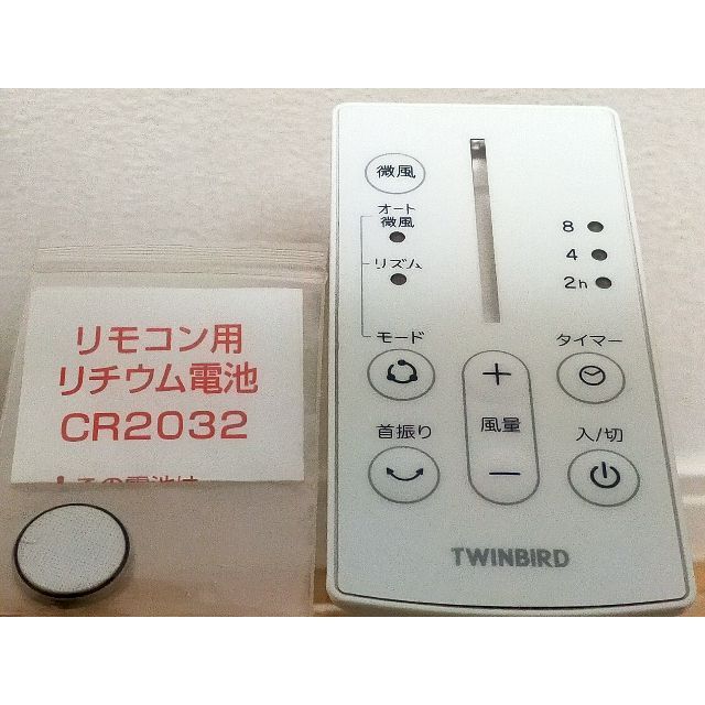 TWINBIRD(ツインバード)の未使用品　リモコン　ツインバード扇風機コアンダエアEF-D949付属品 スマホ/家電/カメラの冷暖房/空調(扇風機)の商品写真