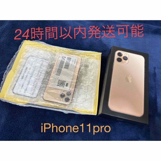 iPhone11pro　256GB ゴールド