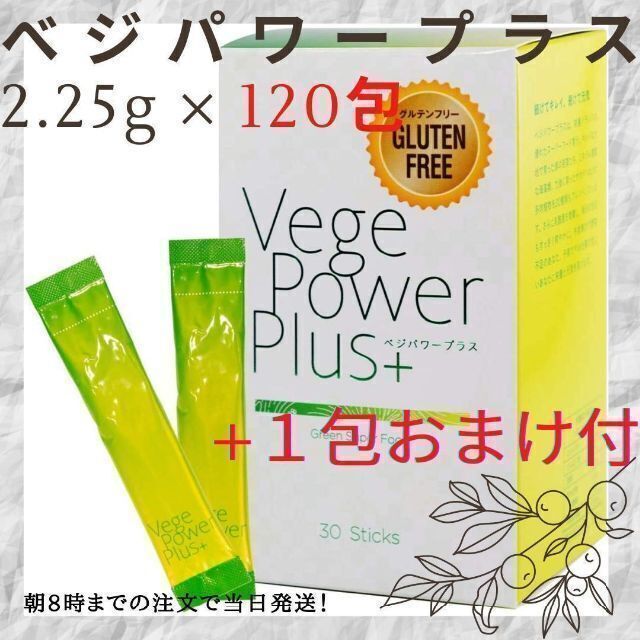 【4個セット】アビオス ベジパワープラス 2.25g × 30包+1包おまけ付 コスメ/美容のダイエット(ダイエット食品)の商品写真