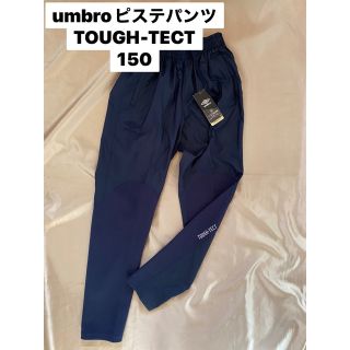 アンブロ(UMBRO)の新品　ピステパンツ(パンツ/スパッツ)