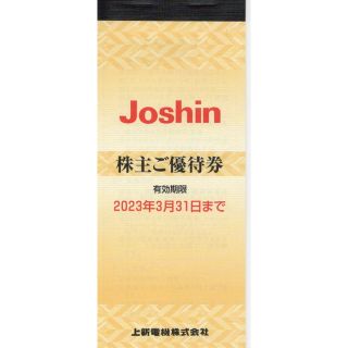 ジョーシン　株主優待券　5000円分　上新電機　Joshin (ショッピング)