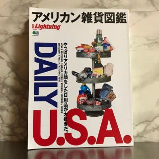 エイ出版社 - ④別冊Lightning アメリカン雑貨図鑑 DAILY U.S.A.