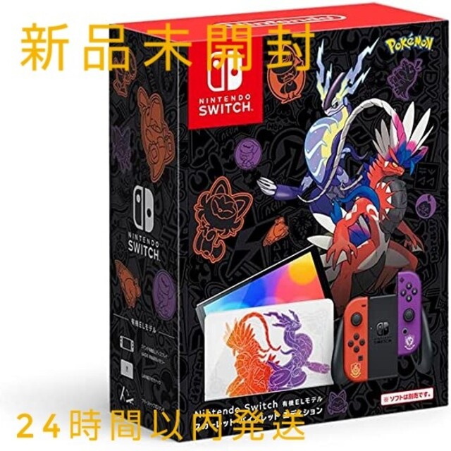 Nintendo Switch - 任天堂Switch有機ELモデル ポケモンスカーレット・バイオレットエディション