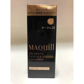 マキアージュ ドラマティックエッセンスリキッド オークル20(25ml)(ファンデーション)