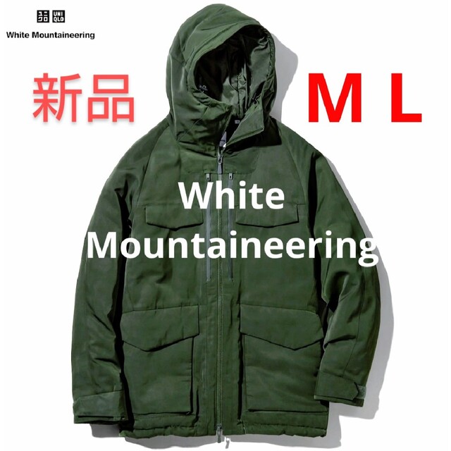 新品☆ホワイトマウンテニアリング ユニクロ ハイブリッドダウン 新品☆ホワイトマウンテニアリング ユニクロ ハイブリッドダウン
