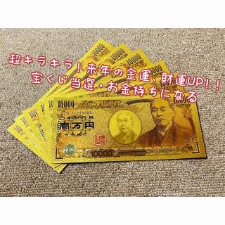 【1枚】年末開運　新年金運財運UP ！！高品質、超豪華、超キラキラ金箔一万円！(財布)