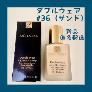 エスティローダー(Estee Lauder)のエスティローダー ダブルウェア ステイインプレイ 30ml サンド 1W2(ファンデーション)