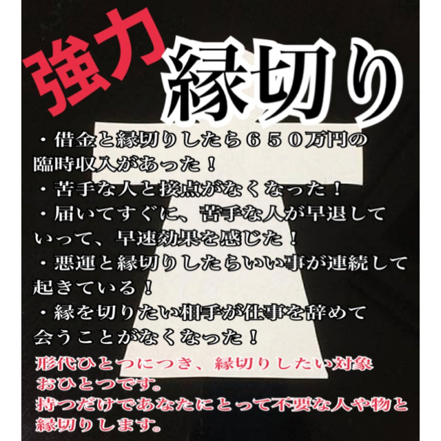 チコ様専用 縁切り３ 縁結び３ 金運アップ２ 浮気封じ２の通販 by