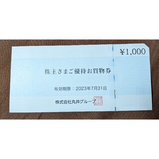 丸井　株主優待お買物券　1,000円分(ショッピング)