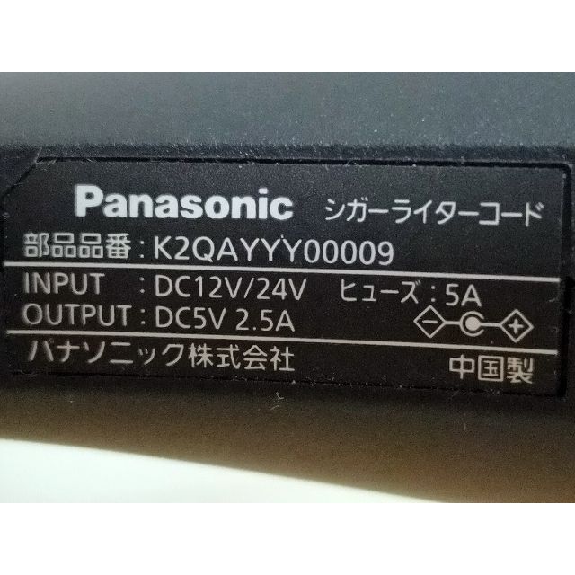 Panasonic カーナビ用 シガーライターコード - カーナビ